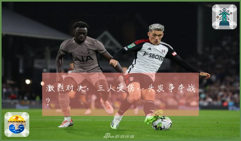激烈对决,三人受伤,头发争夺战?